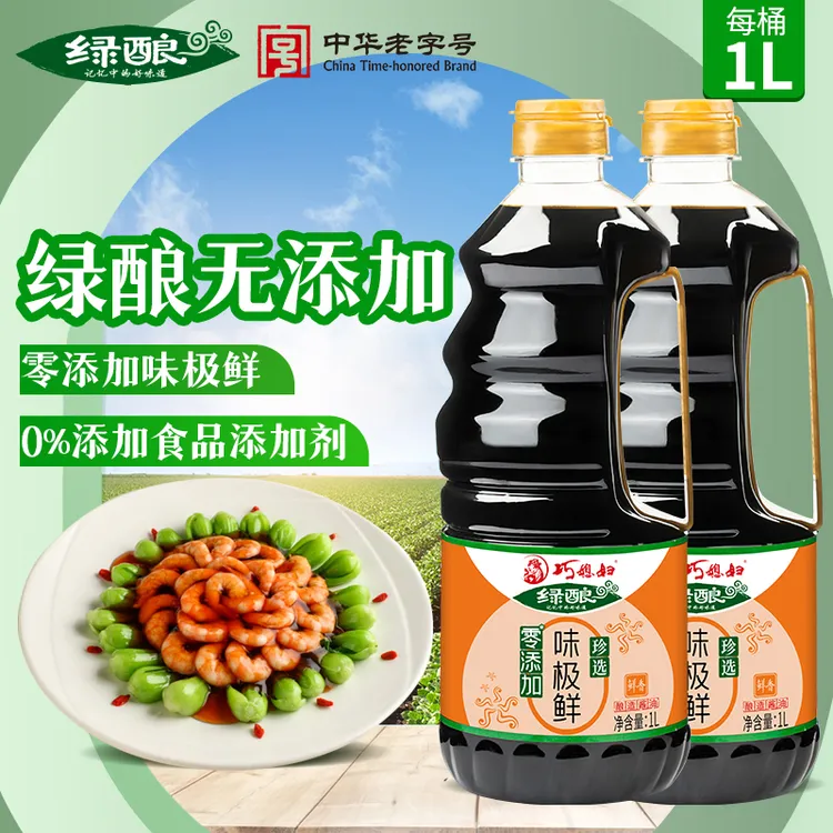 巧媳妇零添加味极鲜1L*2酿造酱油凉拌厨房美味