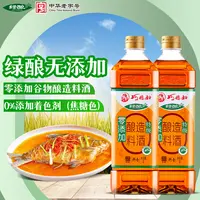 巧媳妇特级料酒纯谷物酿造无食品添加剂1L两瓶去腥提香