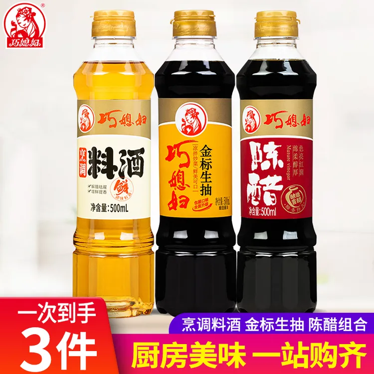 巧媳妇料酒生抽陈醋调味优惠组合500ml*3厨房炒菜家庭调味品