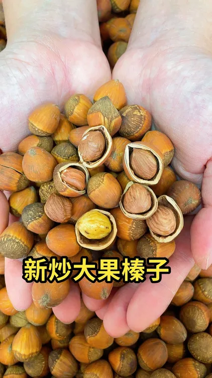 新炒东北大果榛子(熟)