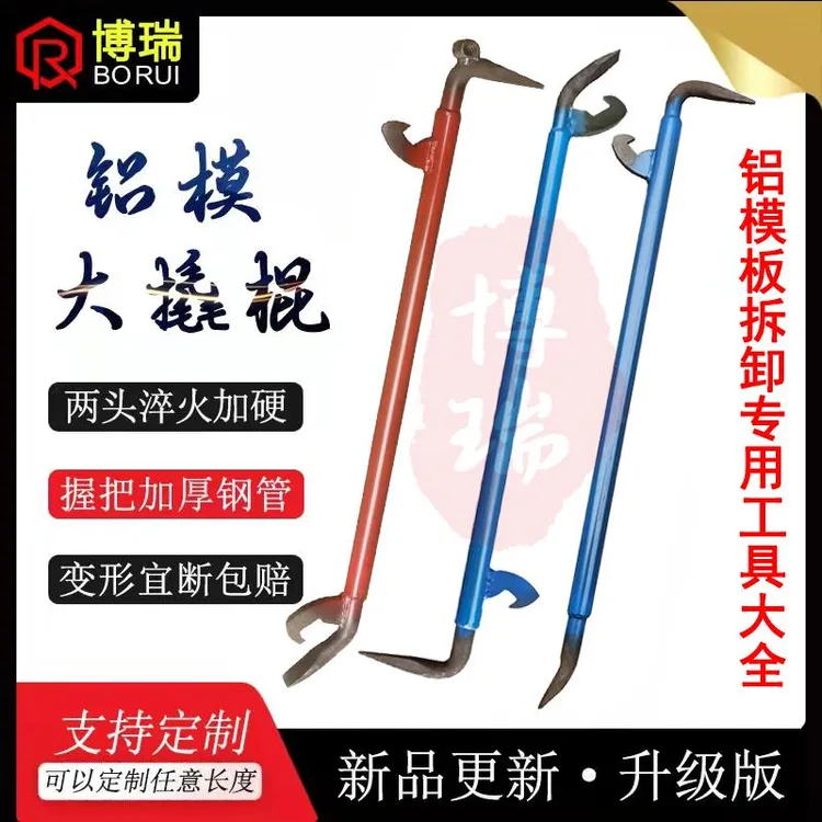 铝模背钩撬棍背钩大撬棍合模器铝模板安装拆卸专用工具