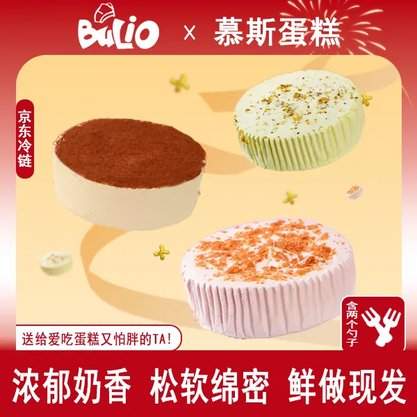 BULIO布喱欧慕斯蛋糕冷冻锁鲜手工鲜作370g/盒
