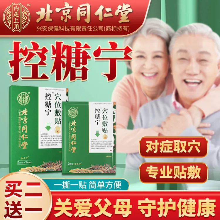 内廷上用控糖宁糖尿病穴位敷贴寒性支气管哮喘前列腺炎膏贴药