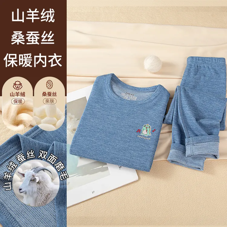 山羊绒桑蚕丝儿童保暖内衣套装双面绒磨毛男女童中大童秋衣秋裤