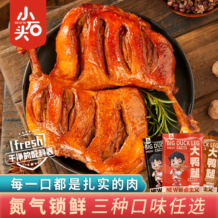 【官方】氮气锁鲜大鸭腿小石头休闲零食夜宵卤味麻辣即食100g/包