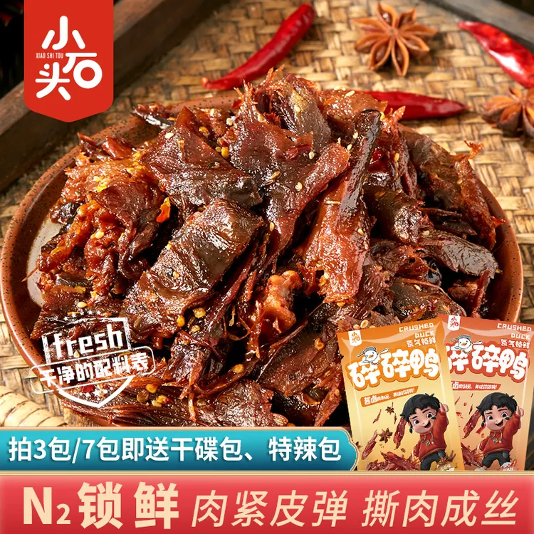 【氮气锁鲜】小石头碎碎鸭即食香辣味夜宵零食耐嚼手撕鸭肉100克/袋