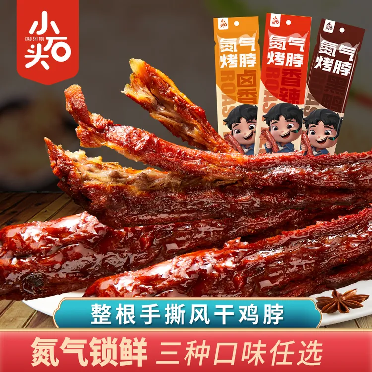 鸡脖氮气锁鲜小石头风干手撕烤脖香辣卤香夜宵零食小吃即食36g/包