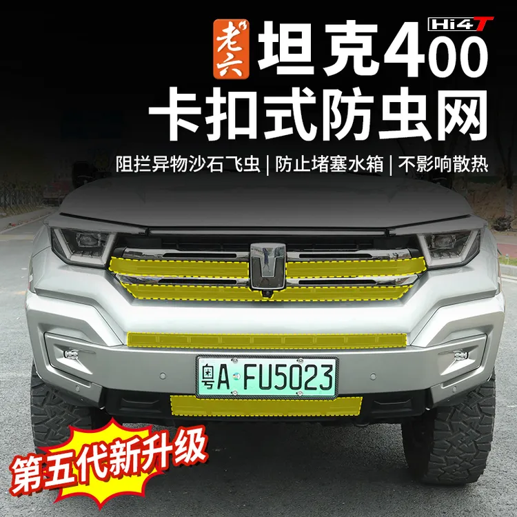 老六坦克400五代卡扣式防虫网中网防护网防飞虫防护保护无损安装