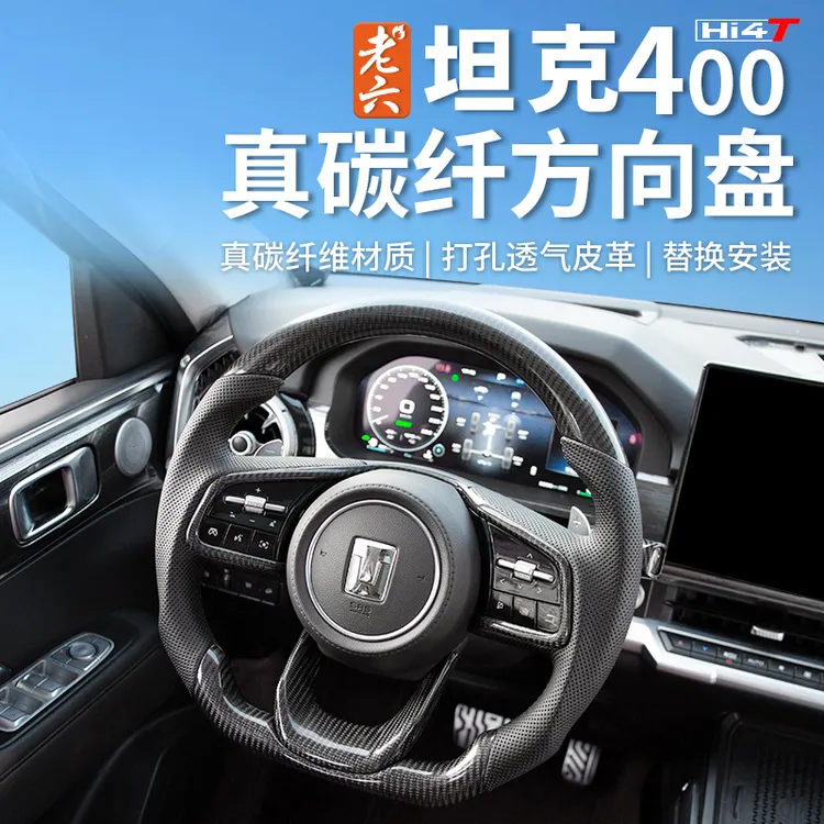 23-25款坦克400hi4t/油车专用真碳纤维方向盘湿碳原车替换无损