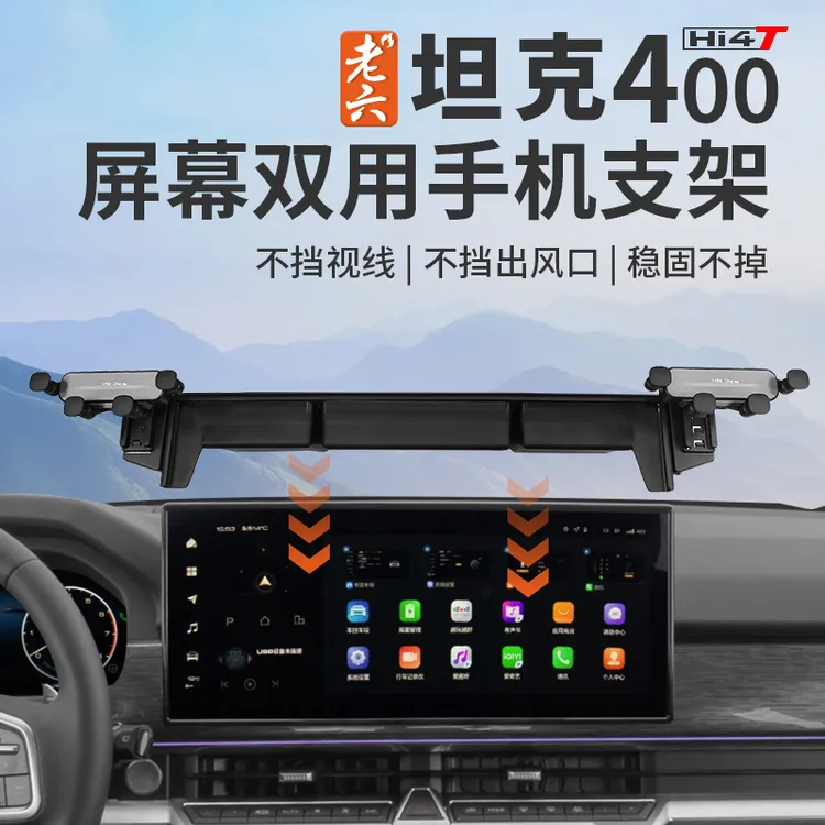 23-26款坦克400hi4t/油车专用手机支架储物盒款式屏幕后储物盒商品图