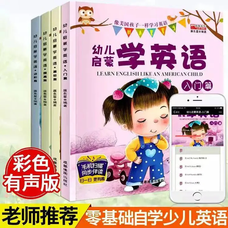 【有声伴读】幼儿英语启蒙有声零基础早教入门学英语儿童英语绘本