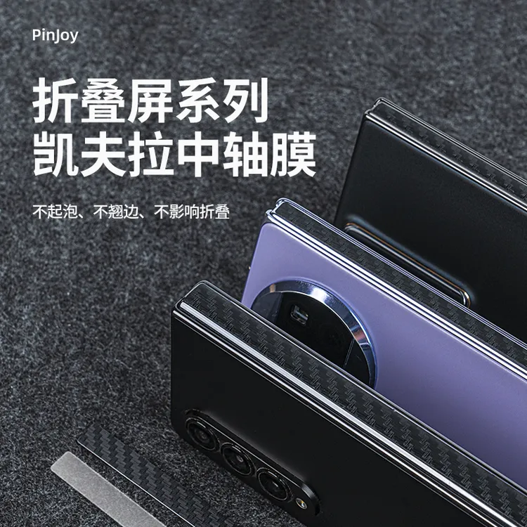 【定制中轴膜】适用凯夫拉折叠机手机壳铰链部分能防止中轴磨损刮花