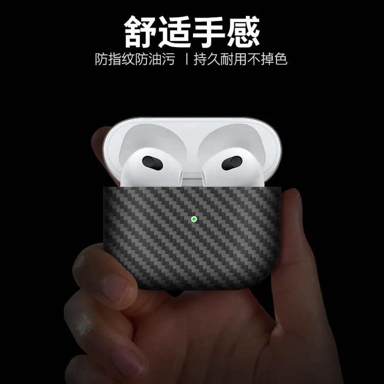 适用AirPods系列苹果耳机保护壳保护套凯夫拉芳纶纤维碳纤维轻薄