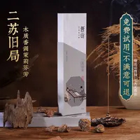 普云二苏旧局 线香盘香 木质清香茉莉香调 家用室内天然香薰熏香