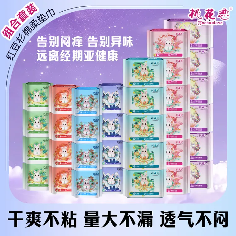 桃花恋卫生巾红豆杉姨妈巾组合棉柔垫巾日用夜用护垫迷你巾男女士