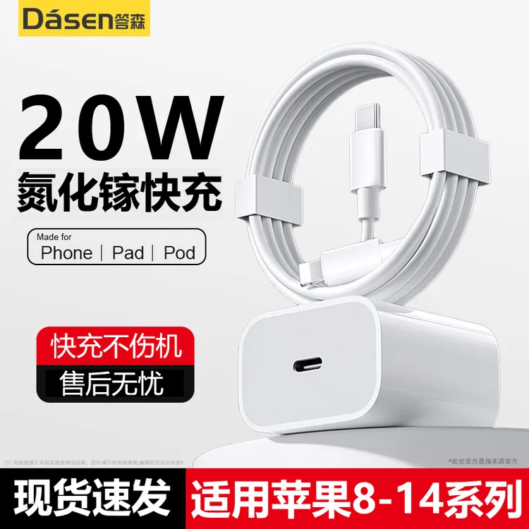 答森适用苹果PD20W快充充电器8-14pro通用氮化镓充电头快充数据线