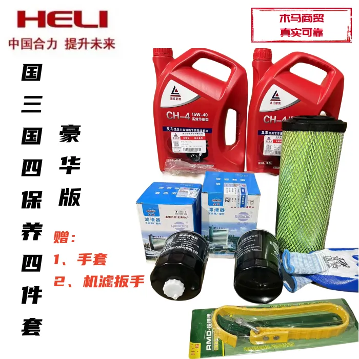 叉车保养套合力杭叉龙工机油机油滤芯柴油滤芯空气滤芯保养四件套