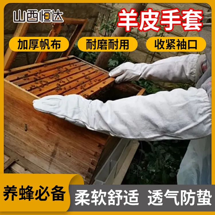 【羊皮手套】养蜂用防蜂专用加长防护服帆布手套捉蜂采蜜臂袖蜂具