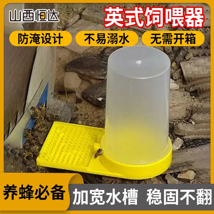 【英式饲喂器】加厚加大加高喂蜂中蜂蜜蜂喂水喂食自动防溺水蜂具