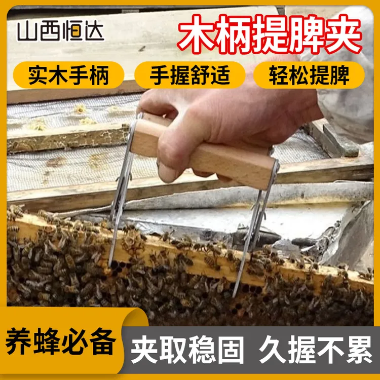 【不锈钢提脾夹】蜜蜂蜂箱巢框夹子木柄蜂脾夹提脾器养蜂工具