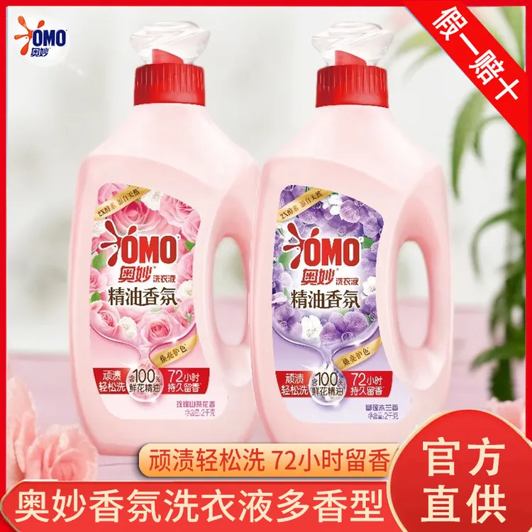 奥妙香氛洗衣液鲜花精油洗衣持续留香幽莲玫瑰山茶香家用宿舍学生
