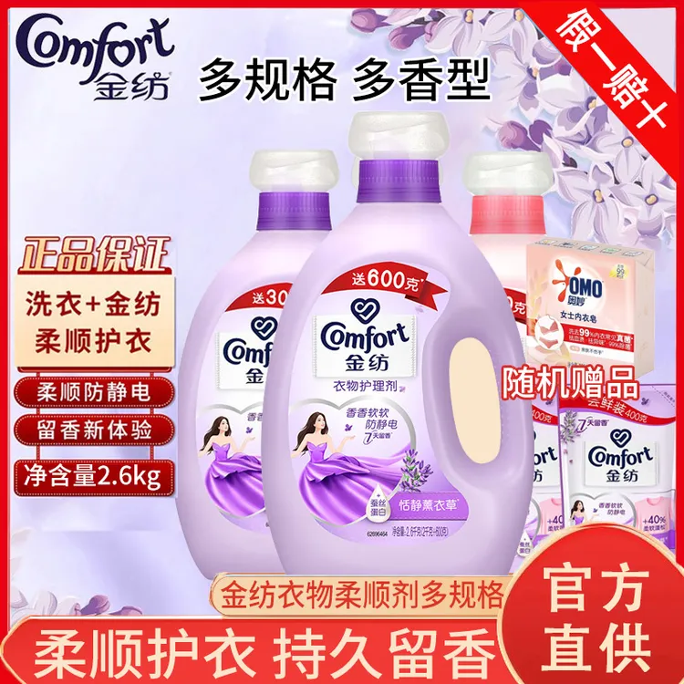 金纺柔顺剂护理剂薰衣草味清新护型护色温和亲肤持久留香防静电