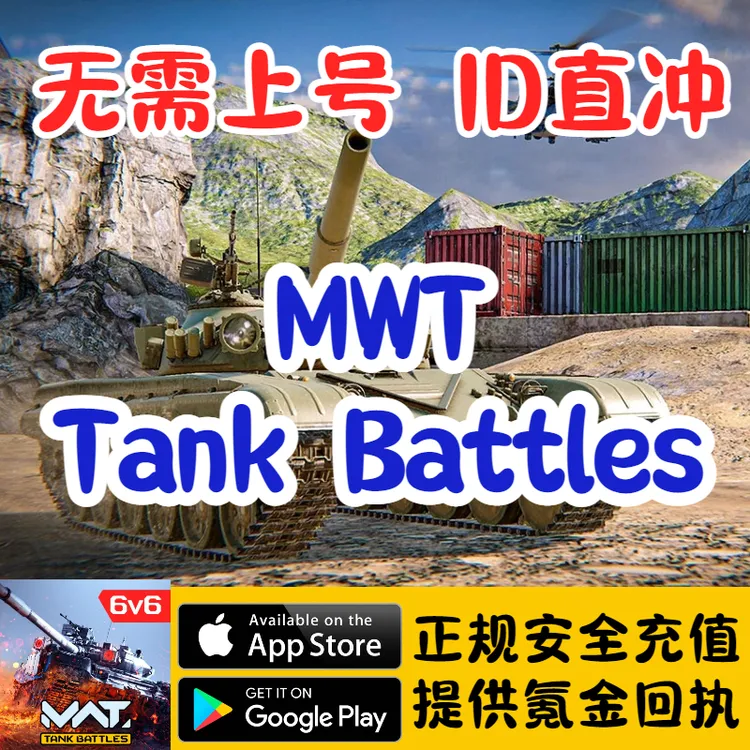 MWT:Tank Battles坦克世界大战