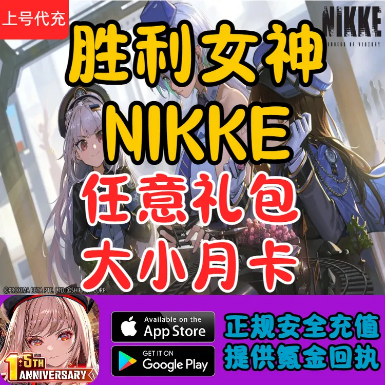 胜利女神NIKKE国际服礼包PASS通行证钻石代充值