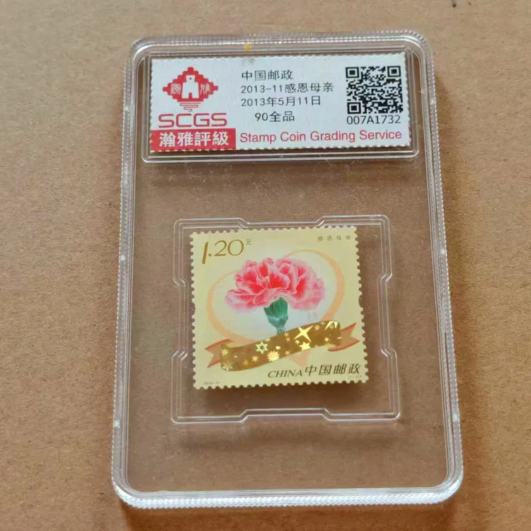 《2013年-11感恩母亲》可以刮出祝福语的邮票 盒子 瀚雅评级90