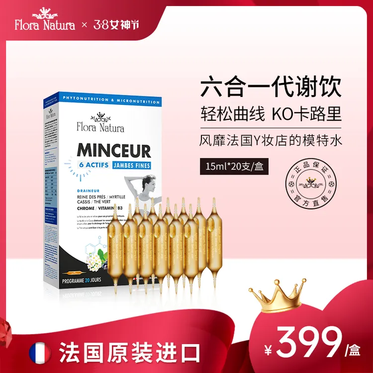 【春日美体好物】FloraNatura法国六合一代谢饮 阻断燃控 15ml*20
