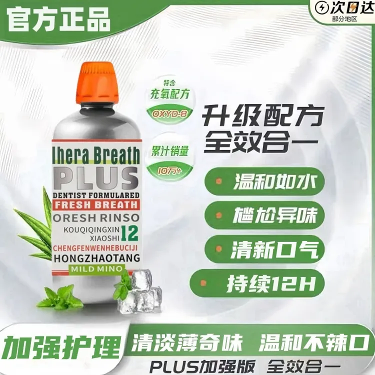【官方正品】斯博士THERABREA便捷漱口水抑菌除异味口气清新护理液