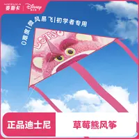 麦斯卡迪士尼草莓熊联名风筝户外亲子互动玩具好玩有趣微风易飞