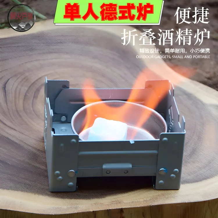 篝火户外德式卡片炉单人迷你折叠炉具BC野营轻量化便携固体酒精炉
