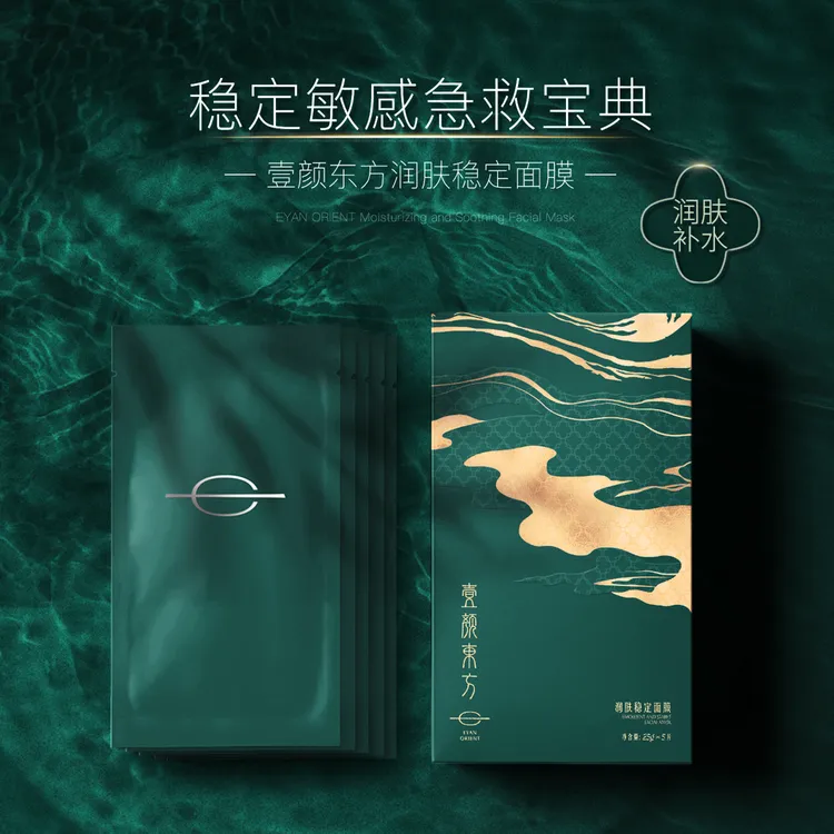 [壹颜东方]润肤稳定面膜舒缓修护补水保湿急救精华改善泛红肌面膜