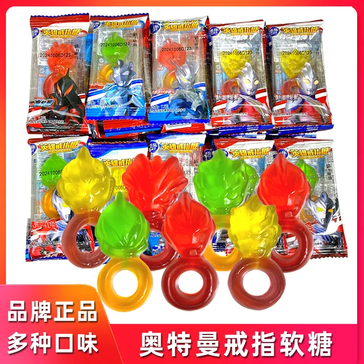 添乐卡通王奥特曼英雄戒指造型软糖水果味小男女孩儿童零食礼物