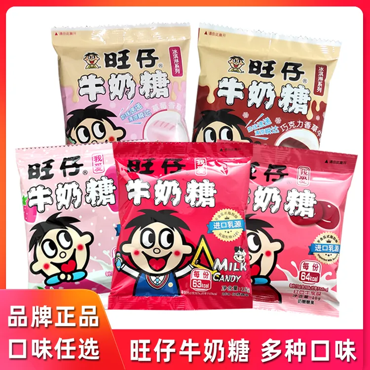 旺仔牛奶糖原味红豆巧克力草莓香草牛奶味袋装儿童休闲零食糖果