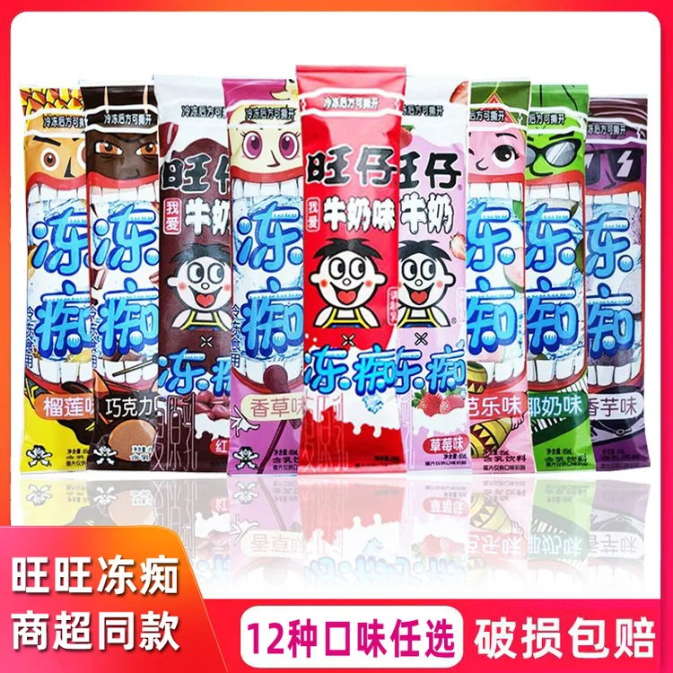 冻痴冰淇淋雪糕旺仔牛奶味棒棒冰奶昔冰激凌含乳饮料碎冰冰