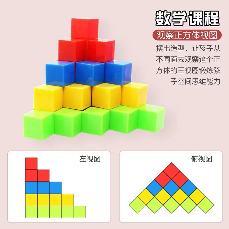 【360°磁性正方体】积木数学教具观察物体小学1-6年级学具二四方位