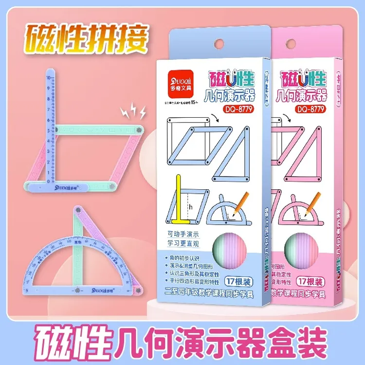 二到四年级平行四边形与三角形数学教具磁性几何图形多边形演示器