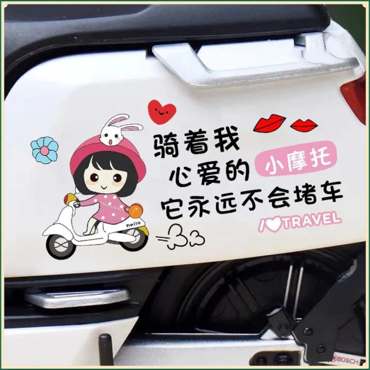 电动车车贴装饰用品可爱女生图案贴纸骑着小摩托车身防水贴【登鼎】