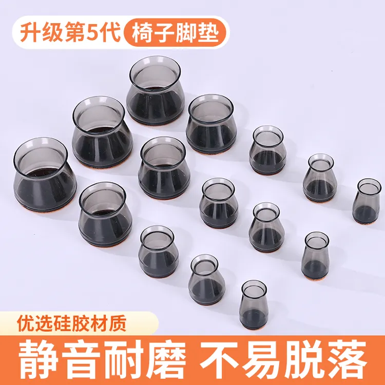 加厚水晶款椅子脚套通用型椅子脚保护套静音加厚防滑耐磨桌椅脚套