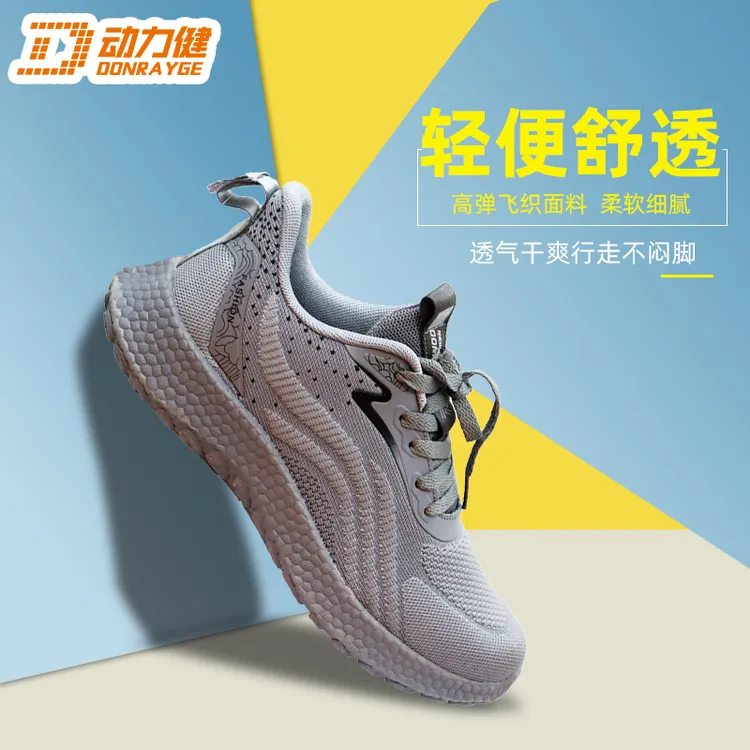 动力健秋季新款男士柔软舒适透气轻便飞织高弹中老年健步鞋运动鞋