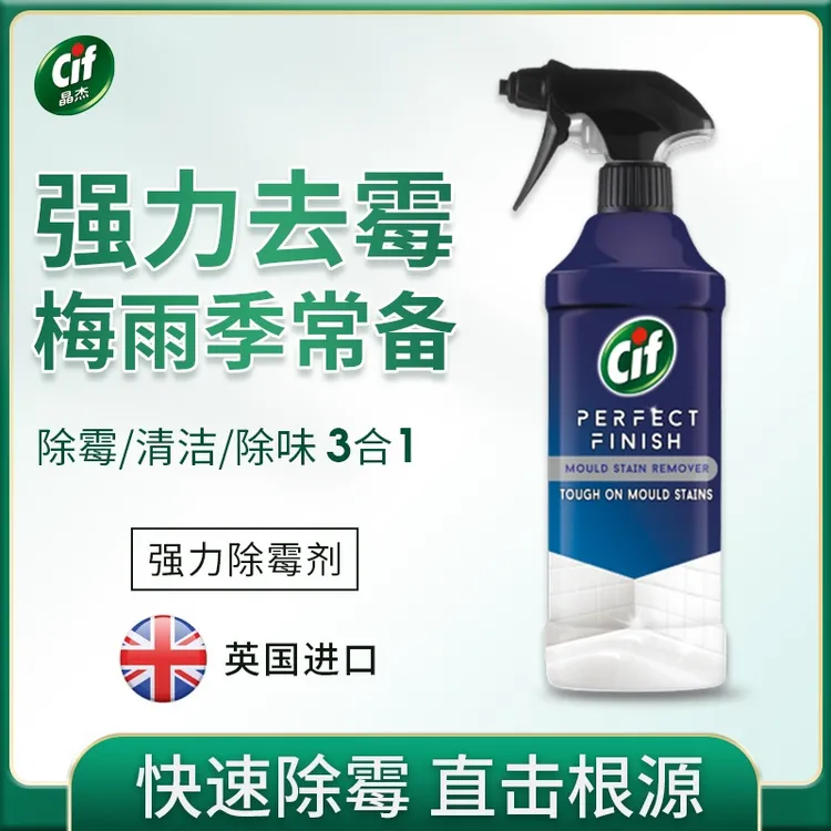 【回南天】除霉防霉除菌 全屋深层除霉剂联合利华