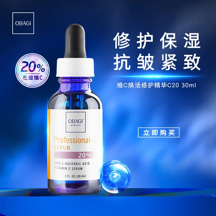 Obagi/欧邦琪（老包装清仓）C20浓度左旋VC精华30ML紧致保湿vc精华