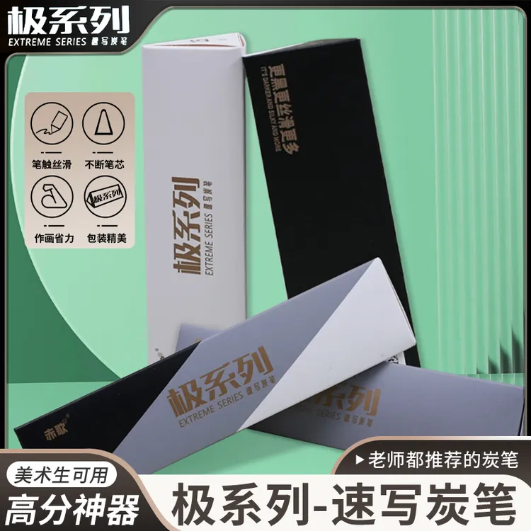 美术生速写炭笔大容量绘画用具品质细节可见