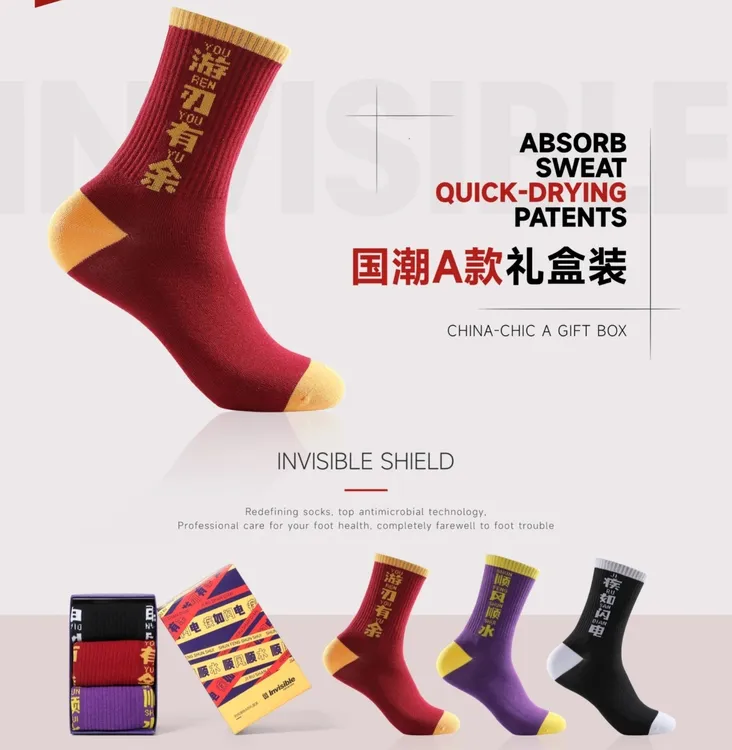 【隐形盾高品质防臭袜】潮流国潮潮袜吸汗透气