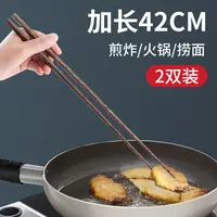 火锅筷加长筷子家用鸡翅木筷捞面油条超长防烫油炸快子耐高温实木