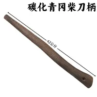 足铁匠碳化青冈柴刀柄高档木材柄碳化工艺耐用强度久用不断青冈柄