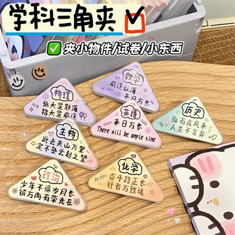 学科系列创意三角夹多功能学生试卷边角夹三角形整理科目分类夹子