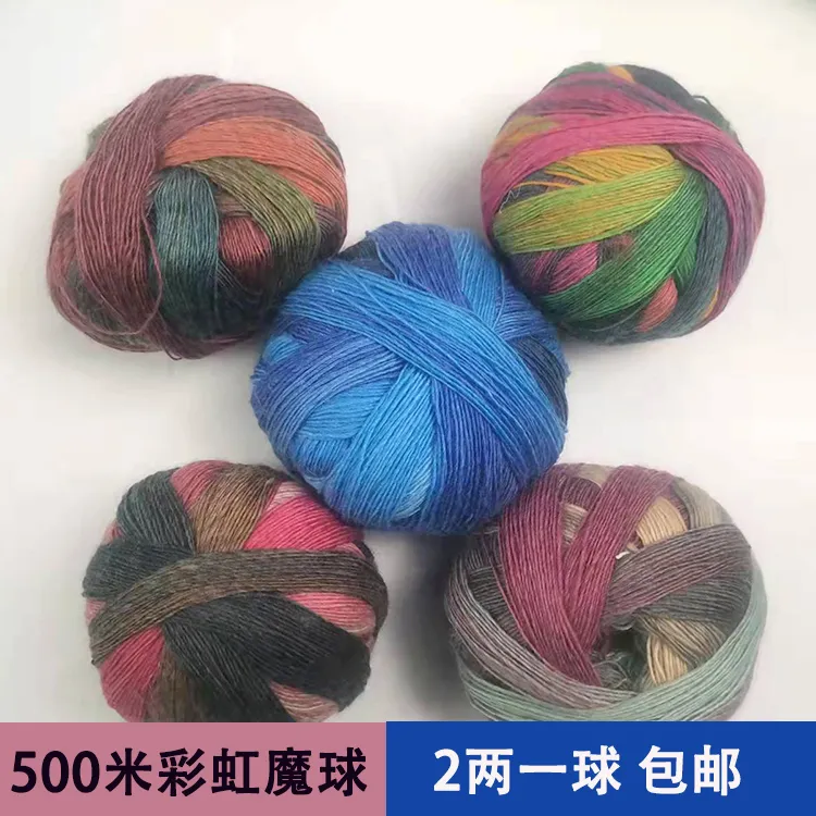 单股500米球球长段染彩虹线羊毛线团手工编织diy披肩毛衣围巾线